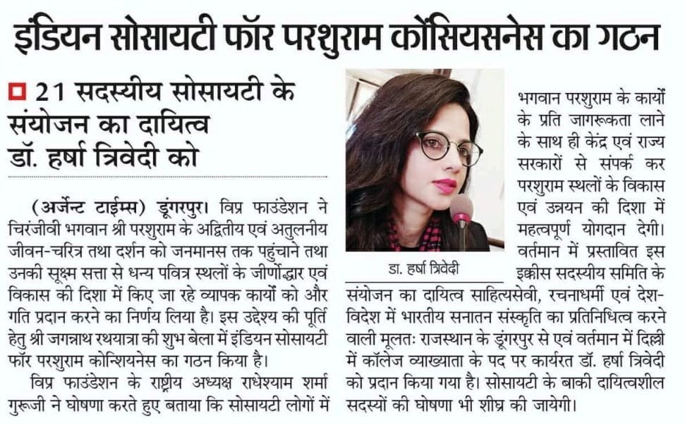 डॉ. हर्षा त्रिवेदी होंगी (ISPAC) की राष्ट्रीय संयोजक नियुक्त