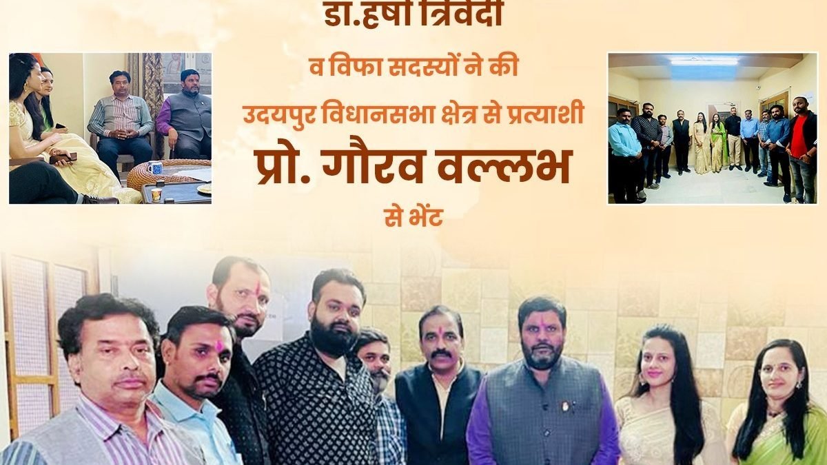 इंटरनेशनल सोसाइटी फॉर परशुराम कॉन्शसनेस (ISPAC) की नेशनल कोऑर्डिनेटर डॉ.हर्षा त्रिवेदी ने उदयपुर विधानसभा क्षेत्र से प्रत्याशी प्रो. गौरव वल्लभ