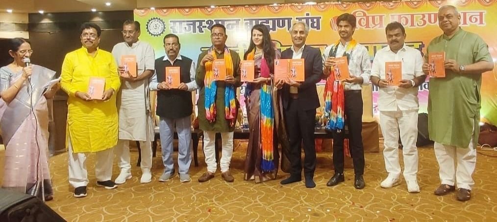 विप्र फाउंडेशन द्वारा प्रकाशित ‘भगवान परशुराम :आदर्श, प्रादर्श और प्रतिदर्श’ पुस्तक का लोकार्पण कोलकाता में सफलतापूर्वक संपन्न ।