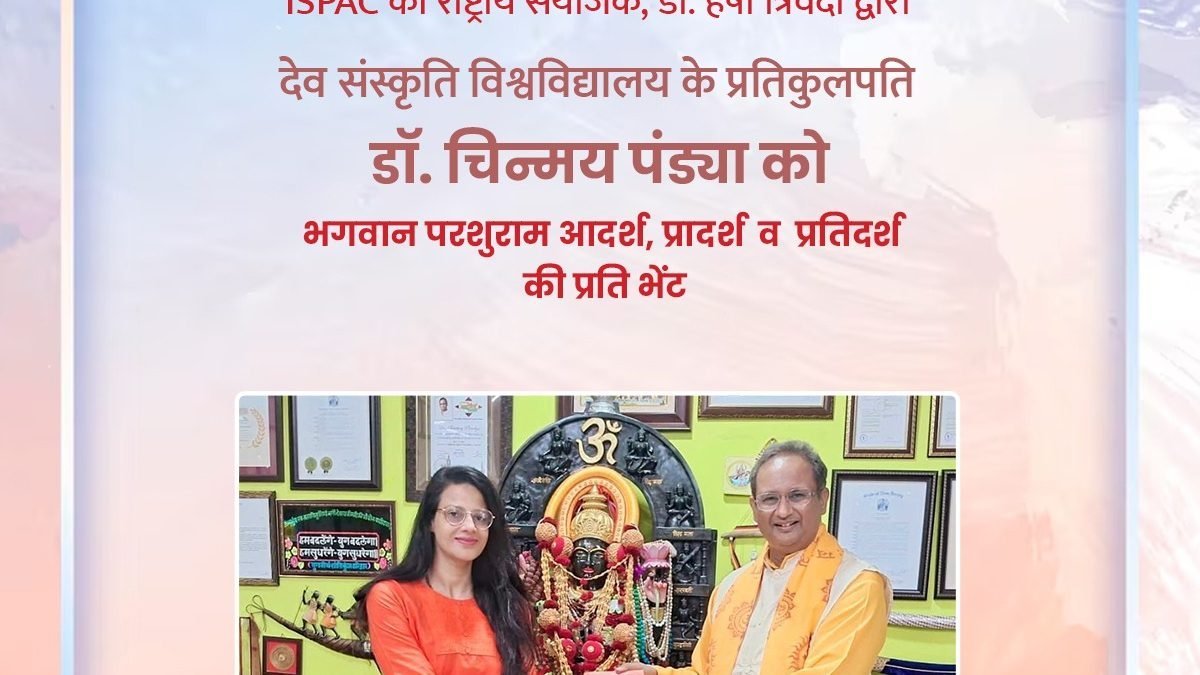 अखिल विश्व गायत्री परिवार के प्रमुख डॉ. प्रणव पंड्या के पुत्र, देव संस्कृति विश्वविद्यालय के प्रतिकुलपति डॉ. चिन्मय पंड्या, हरिद्वार से मुलाकात