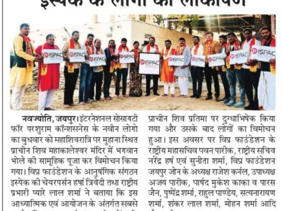 इस्पेक के लोगो का लोकार्पण